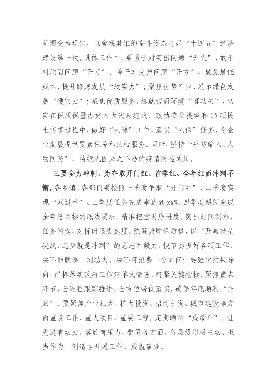 县长在县政府全体会议暨廉政工作会议上的讲话_第3页