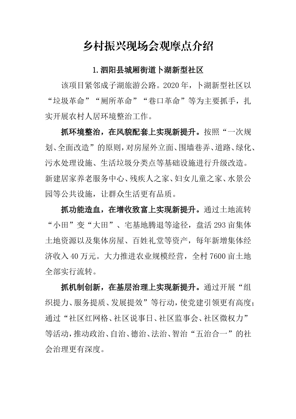 乡村振兴现场会观摩点介绍  社区 渔民村 小项目_第1页