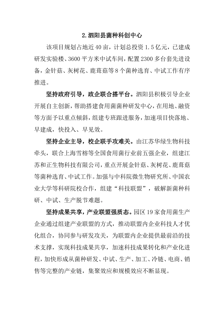 乡村振兴现场会观摩点介绍_第2页