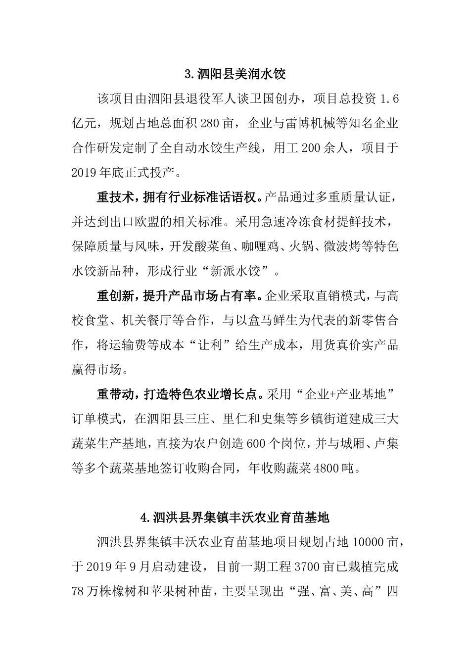 乡村振兴现场会观摩点介绍_第3页