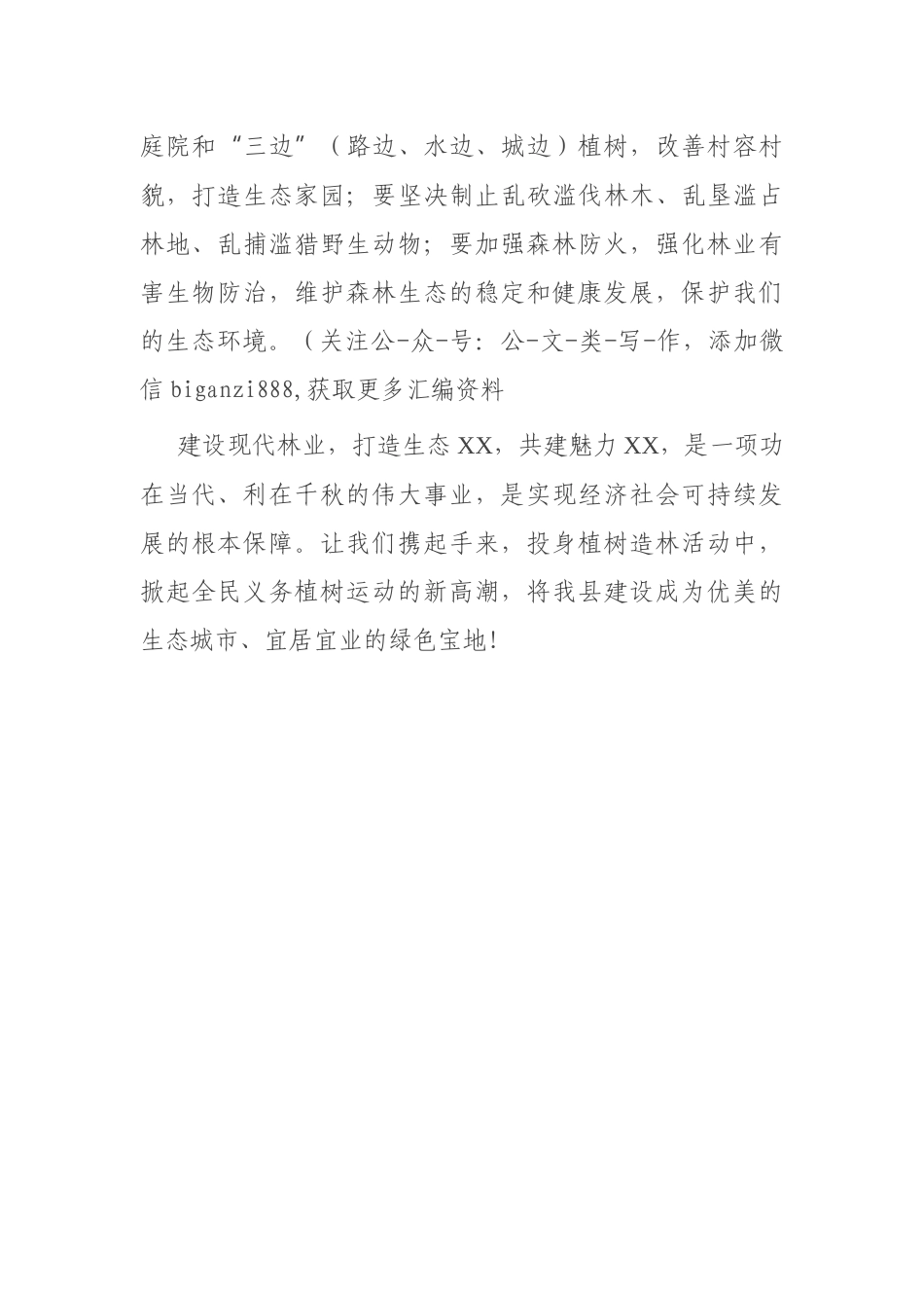 县长在义务植树节上的讲话_第2页