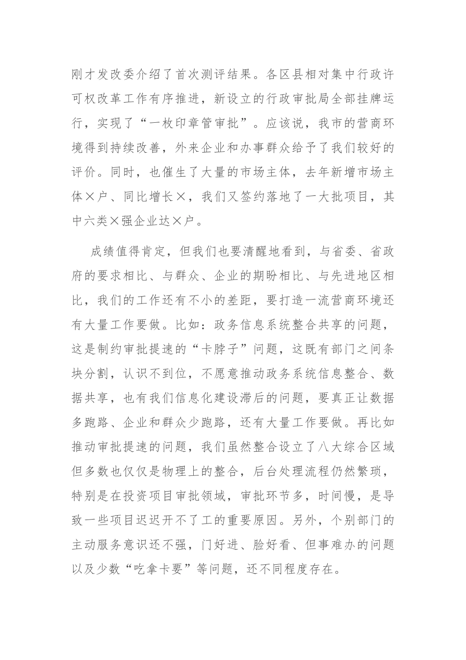 县长在优化营商环境大会上的讲话_第2页