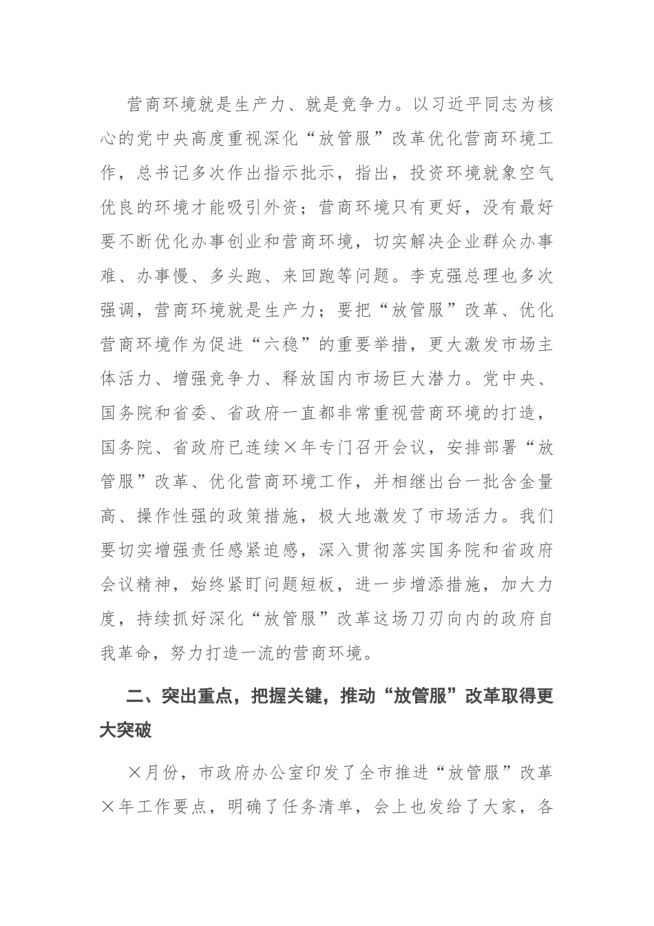 县长在优化营商环境大会上的讲话_第3页