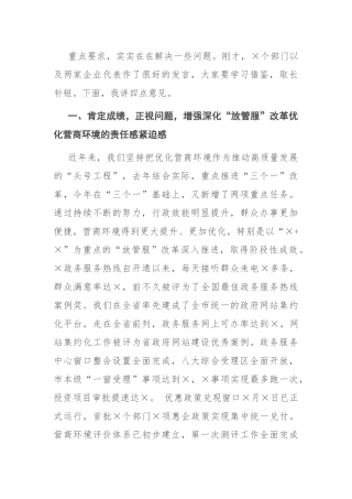 县长在优化营商环境大会上的讲话