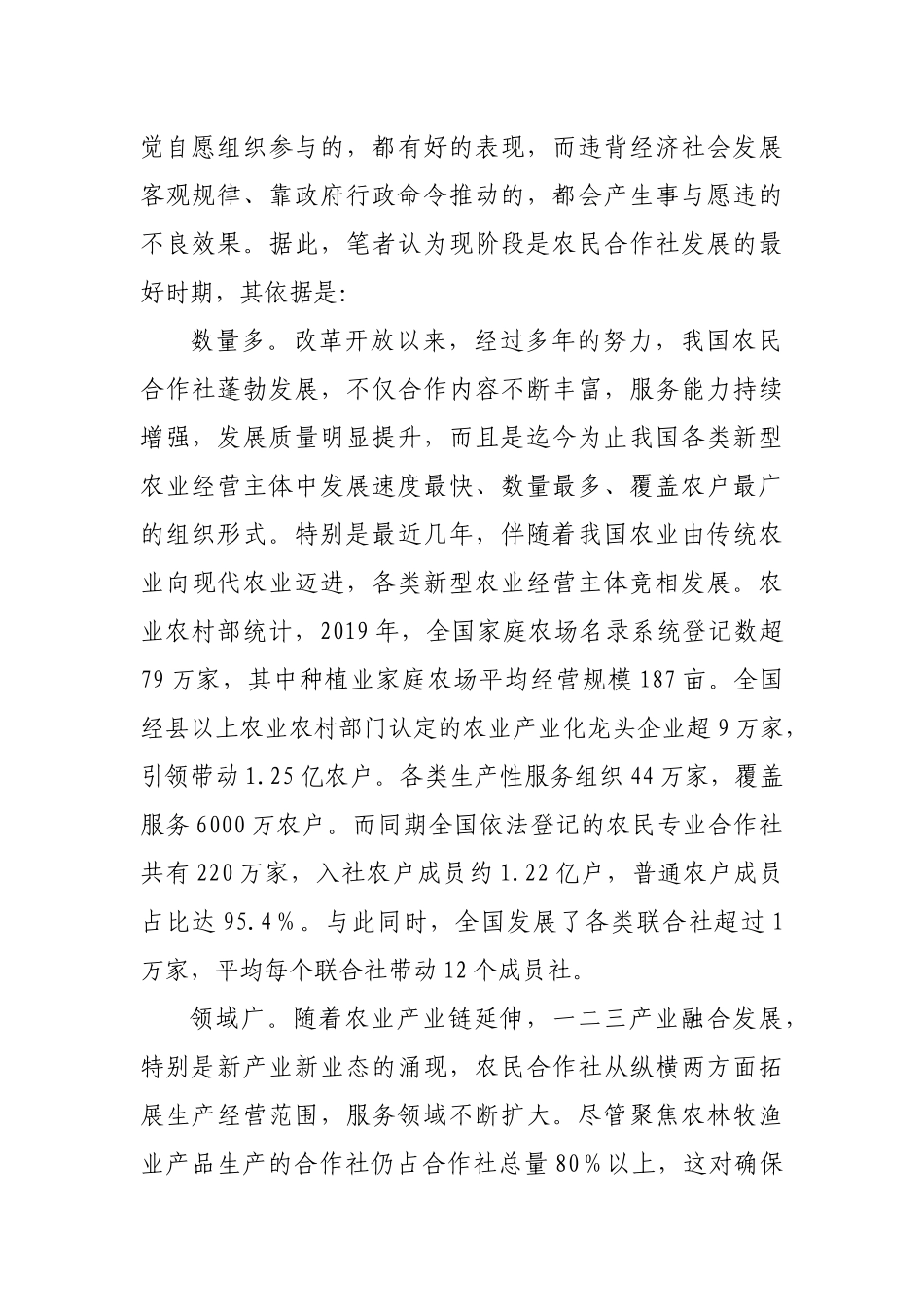 乡村振兴战略背景中农民合作社发展对策与思考_第2页