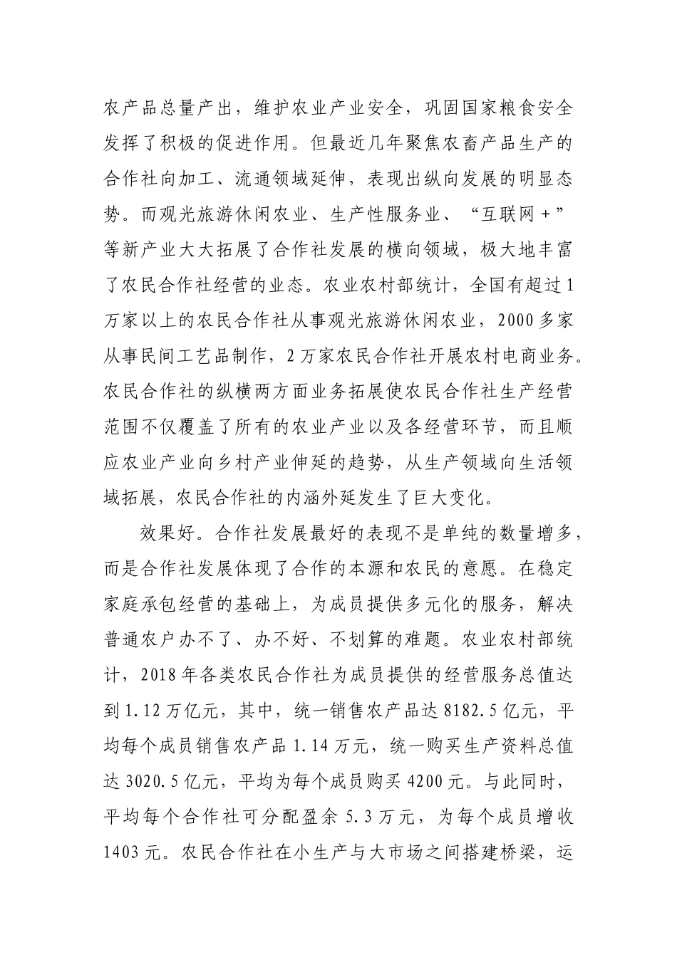 乡村振兴战略背景中农民合作社发展对策与思考_第3页