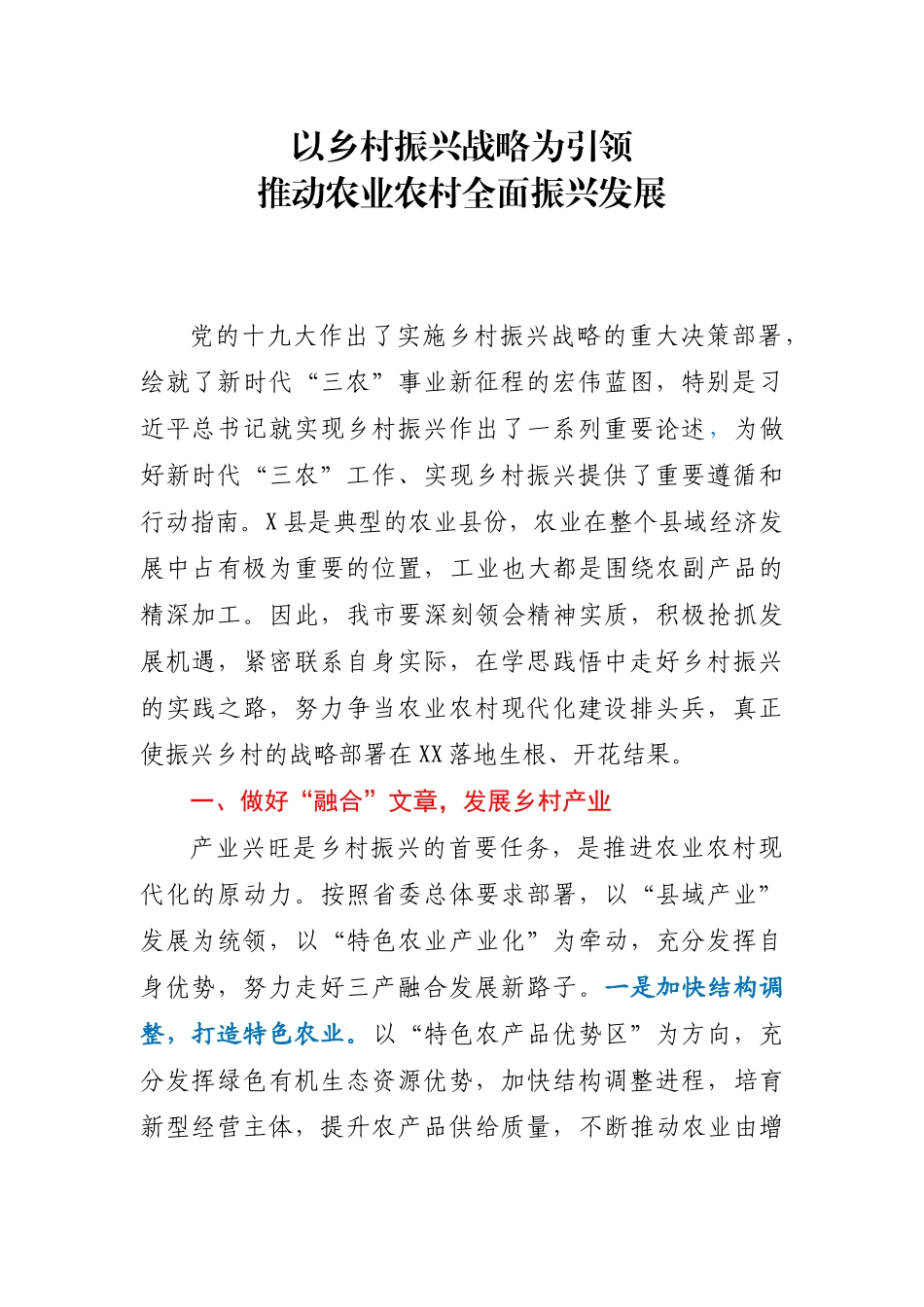 乡村振兴战略经验文章_第1页