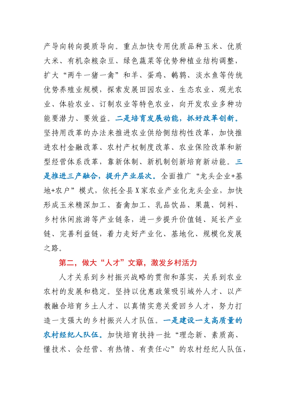 乡村振兴战略经验文章_第2页