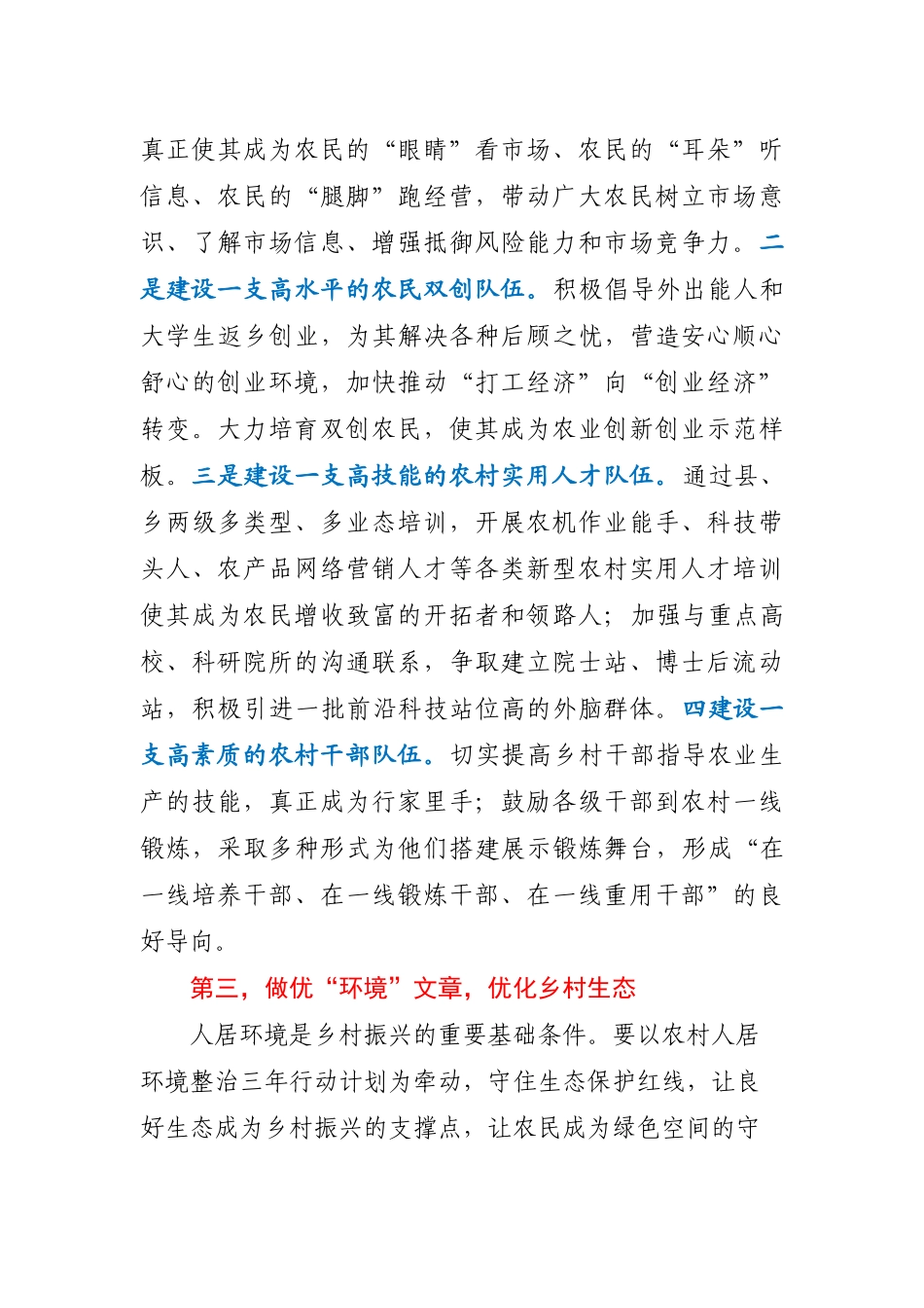 乡村振兴战略经验文章_第3页