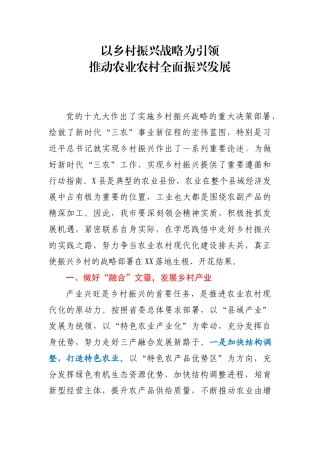 乡村振兴战略经验文章