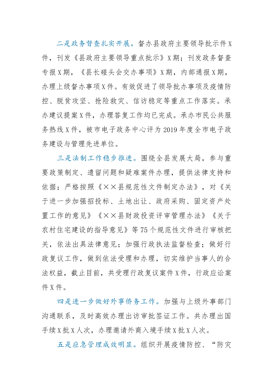 县政府办公室2020工作总结和2021年工作计划_第3页