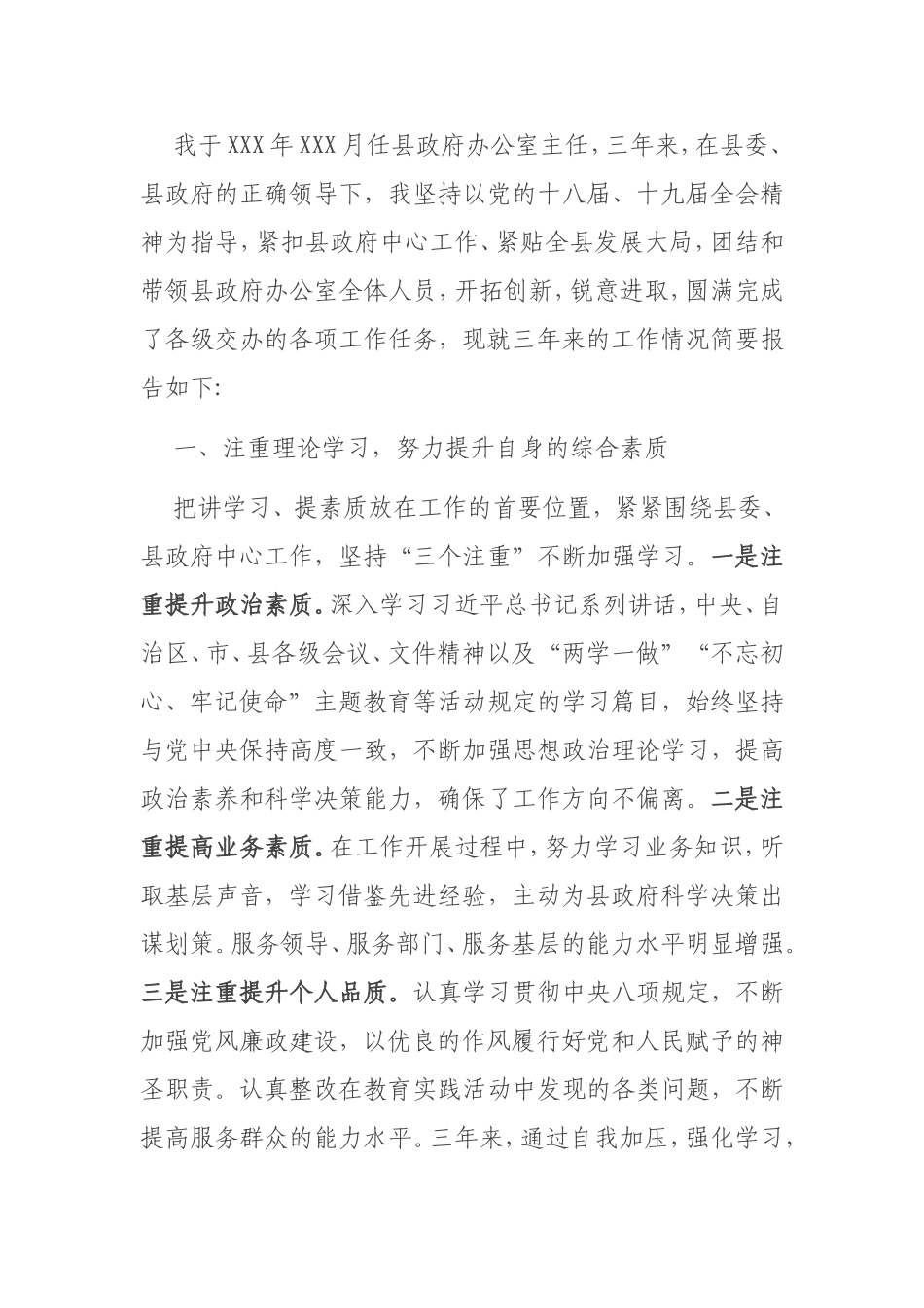 县政府办公室主任工作总结_第1页