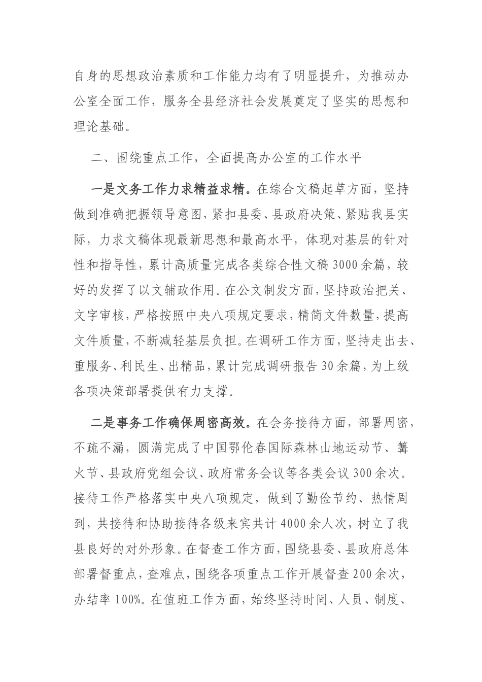 县政府办公室主任工作总结_第2页