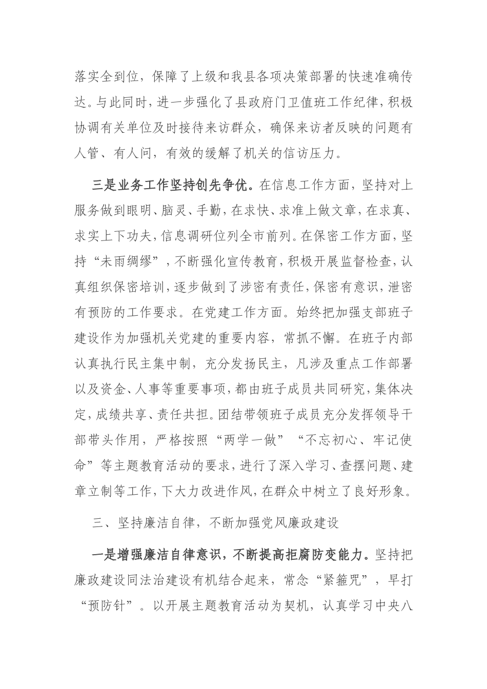 县政府办公室主任工作总结_第3页