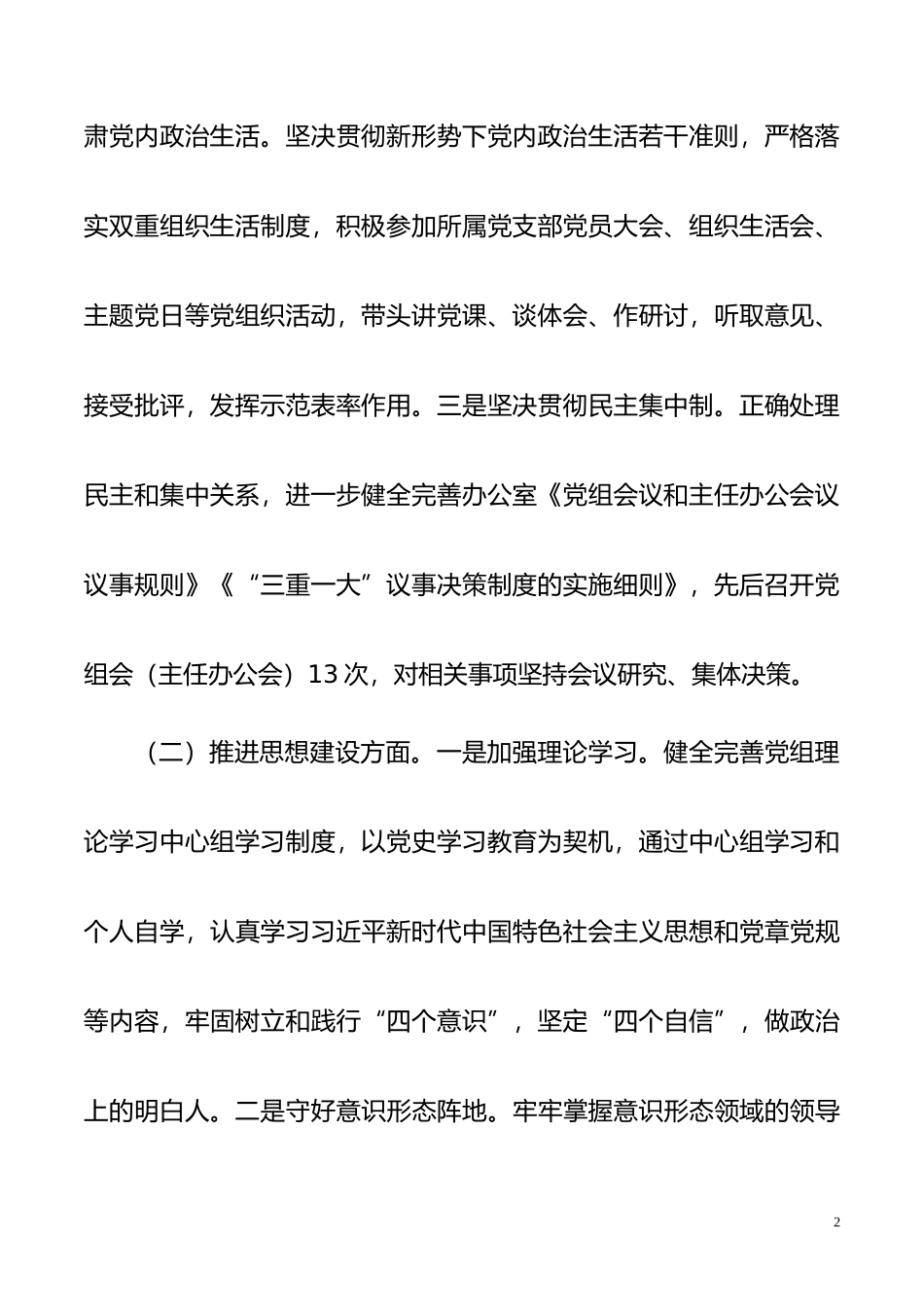 县政府办公室主任述责述廉报告_第2页