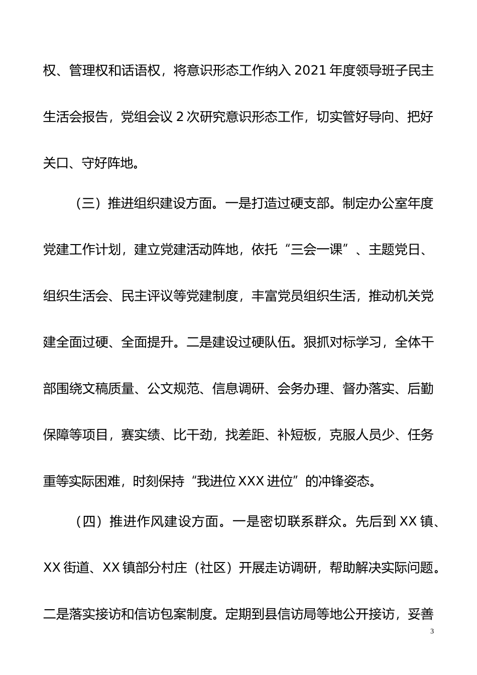 县政府办公室主任述责述廉报告_第3页