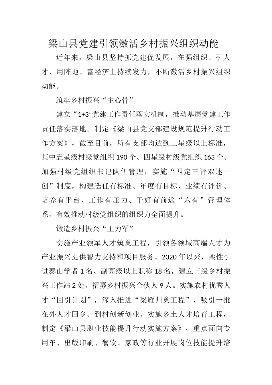 乡村振兴组工信息3篇_第1页