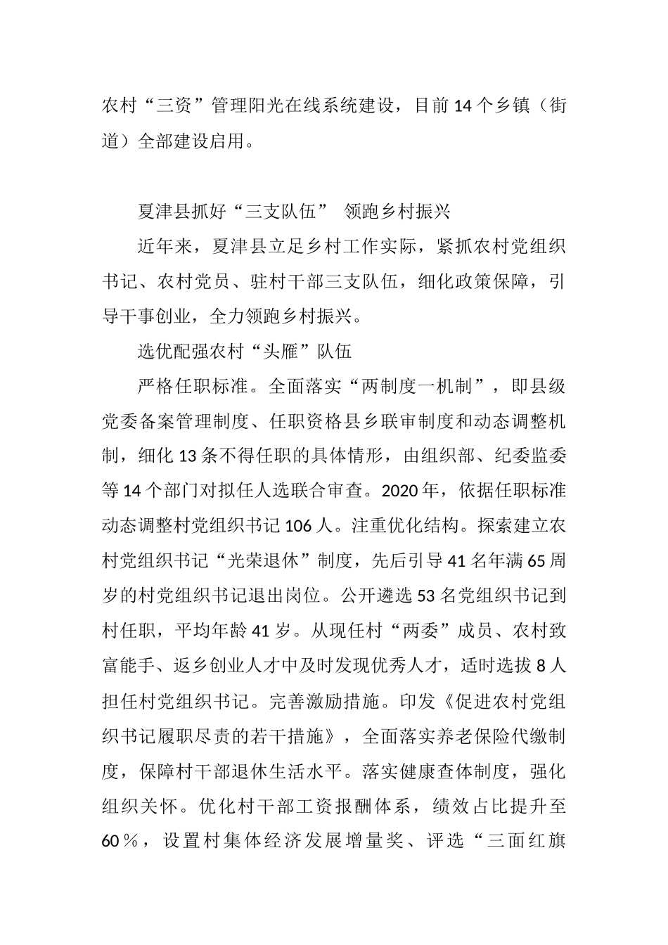 乡村振兴组工信息3篇_第3页