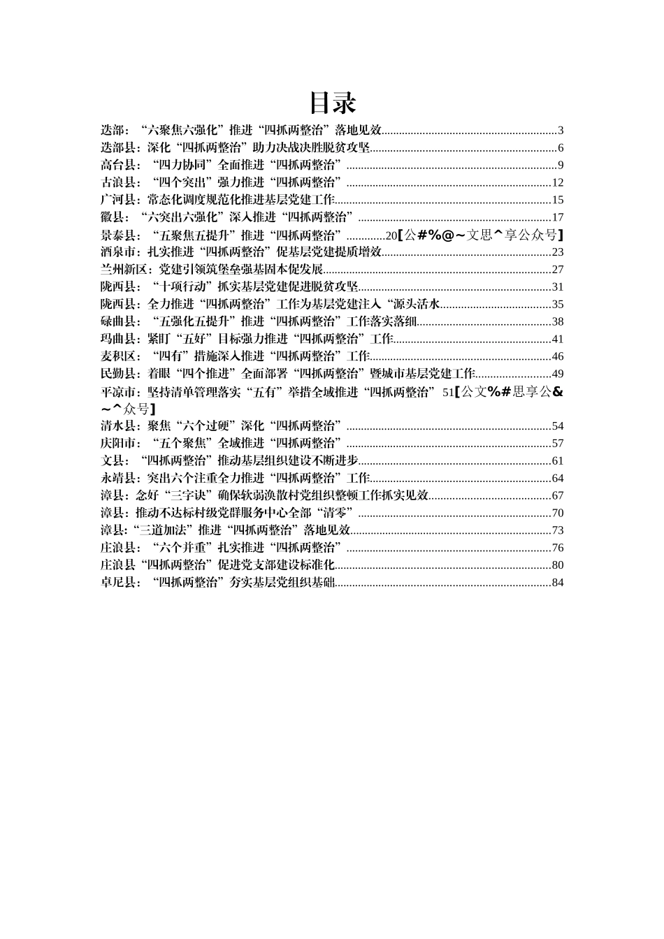 四抓两整治材料合集汇编26篇4万字_第1页