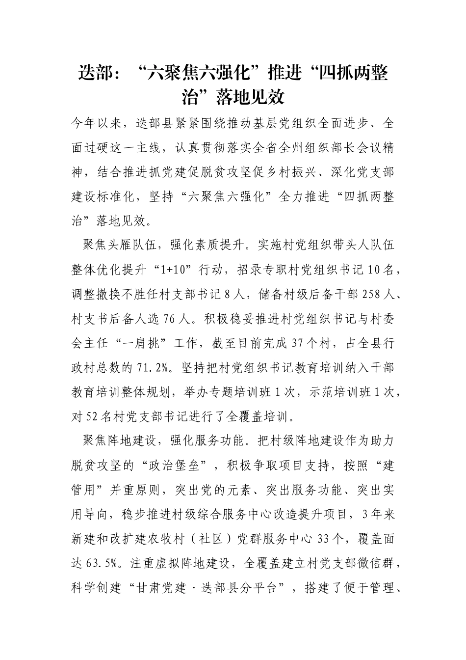 四抓两整治材料合集汇编26篇4万字_第2页