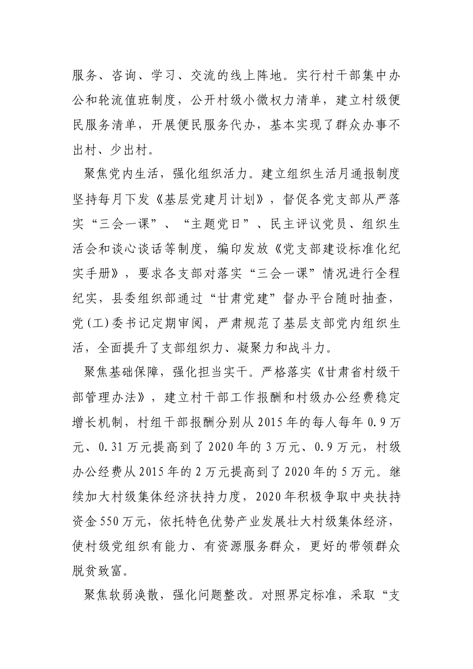 四抓两整治材料合集汇编26篇4万字_第3页