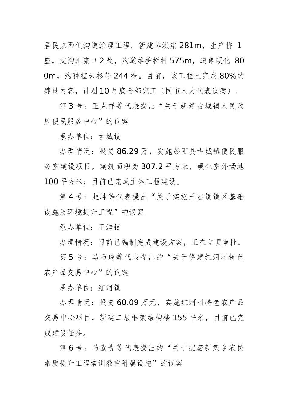 县政府办关于县人大代表建议（议案）及政协委员提案（重点提案）办理情况的汇报__第2页