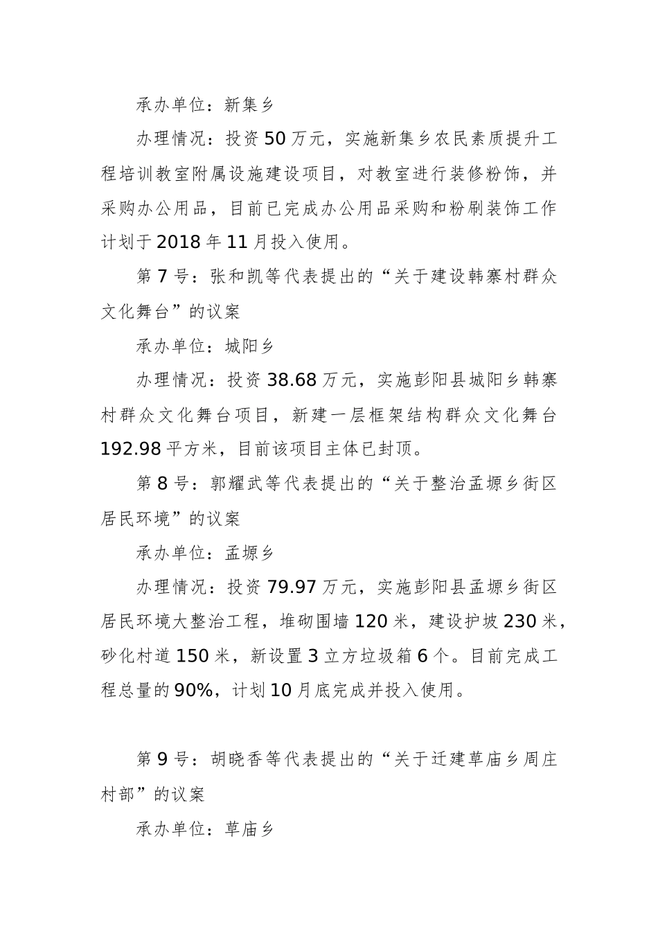 县政府办关于县人大代表建议（议案）及政协委员提案（重点提案）办理情况的汇报__第3页