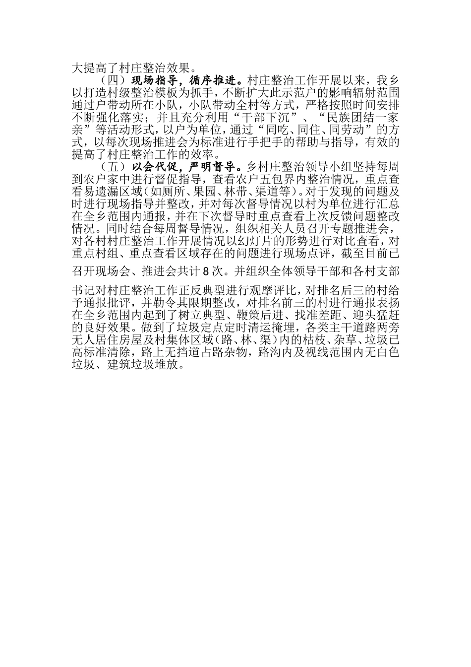 乡村庄整治工作先进经验及典型做法_第2页
