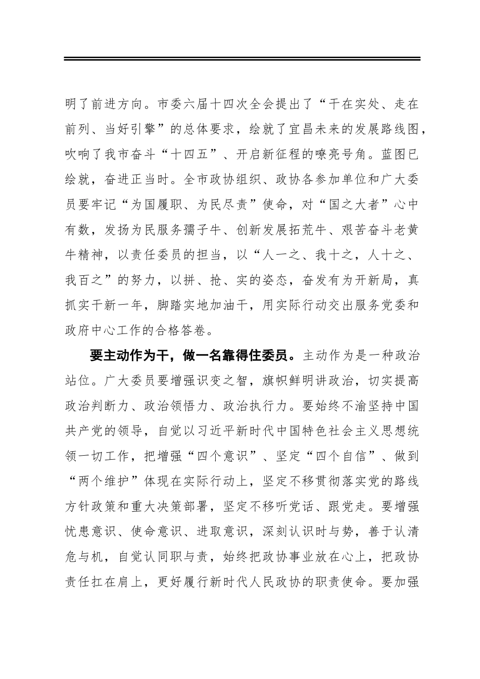 宋文豹：在市政协六届五次会议闭幕会上的讲话（20210116）_第2页