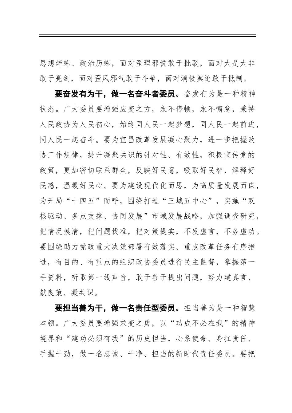 宋文豹：在市政协六届五次会议闭幕会上的讲话（20210116）_第3页