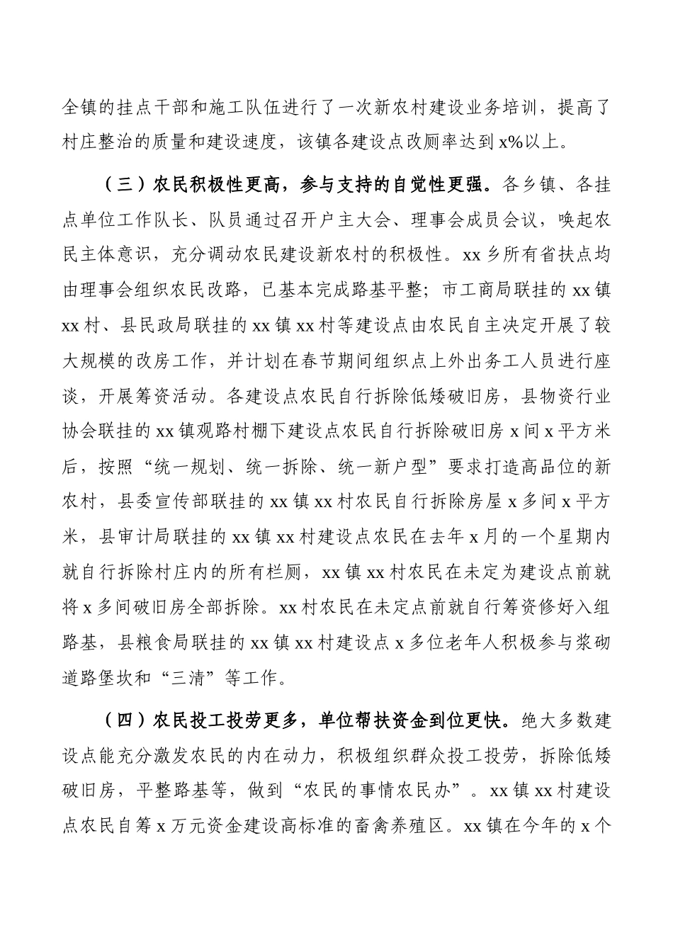 县政府督查科关于新农村建设督查情况的通报_第3页