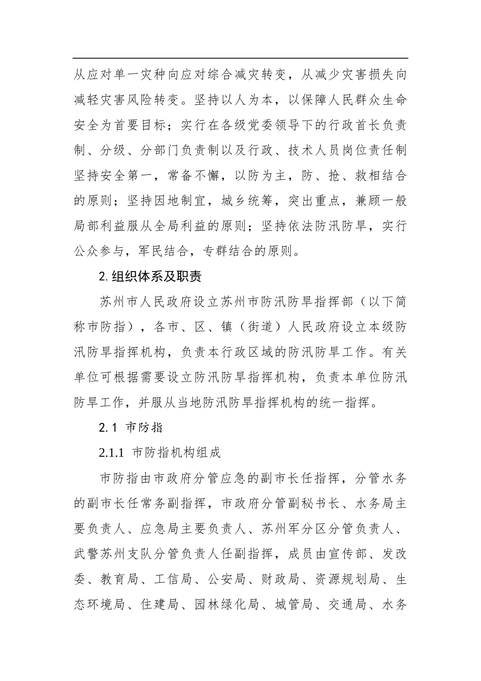 苏州市防台风应急预案_第2页