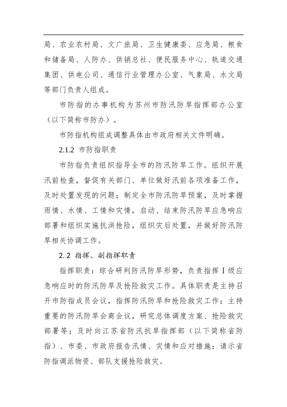 苏州市防台风应急预案_第3页