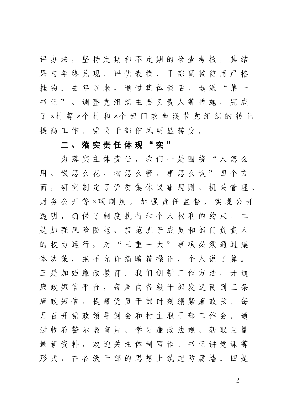 乡党委书记述责述廉报告_第2页