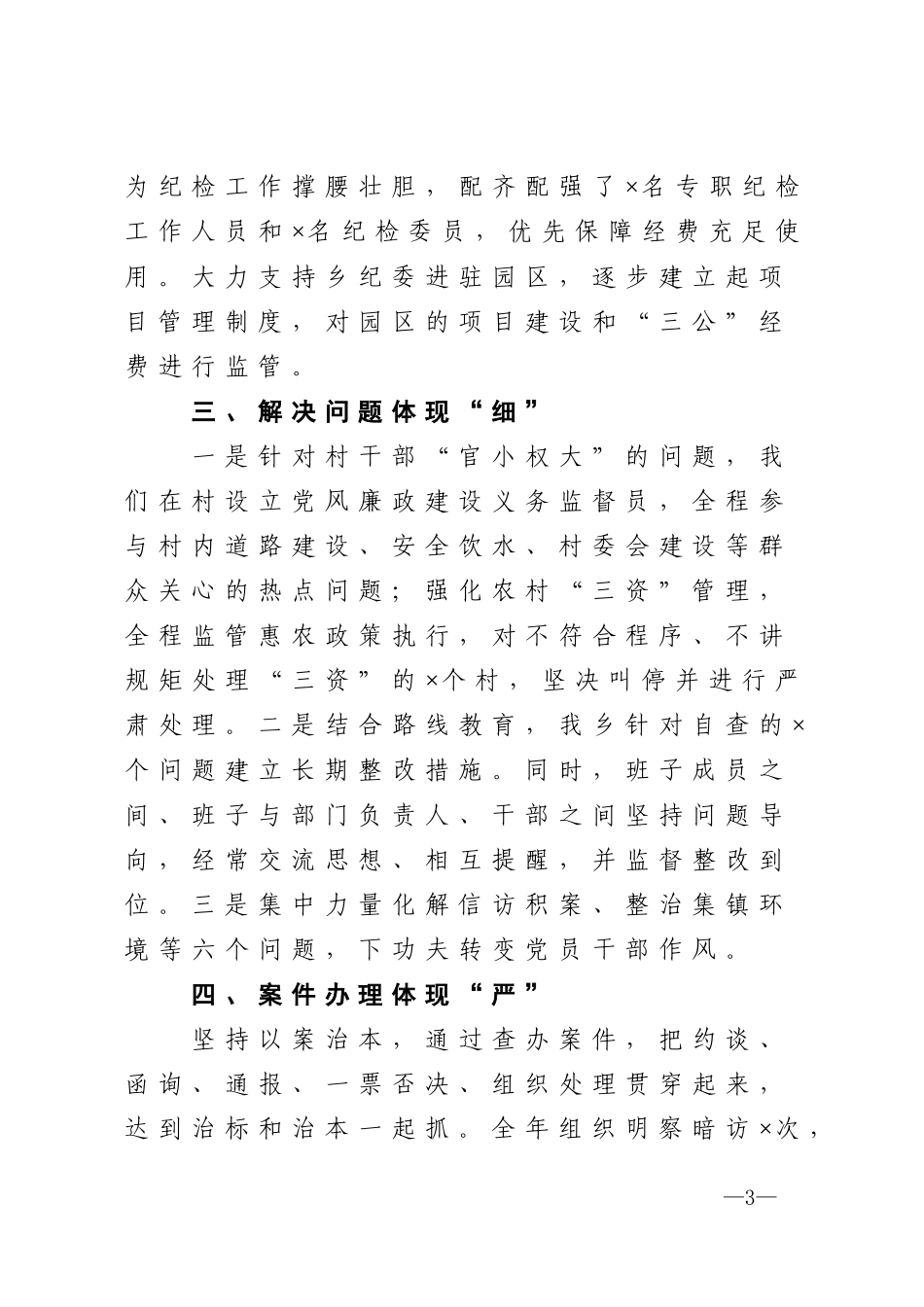 乡党委书记述责述廉报告_第3页