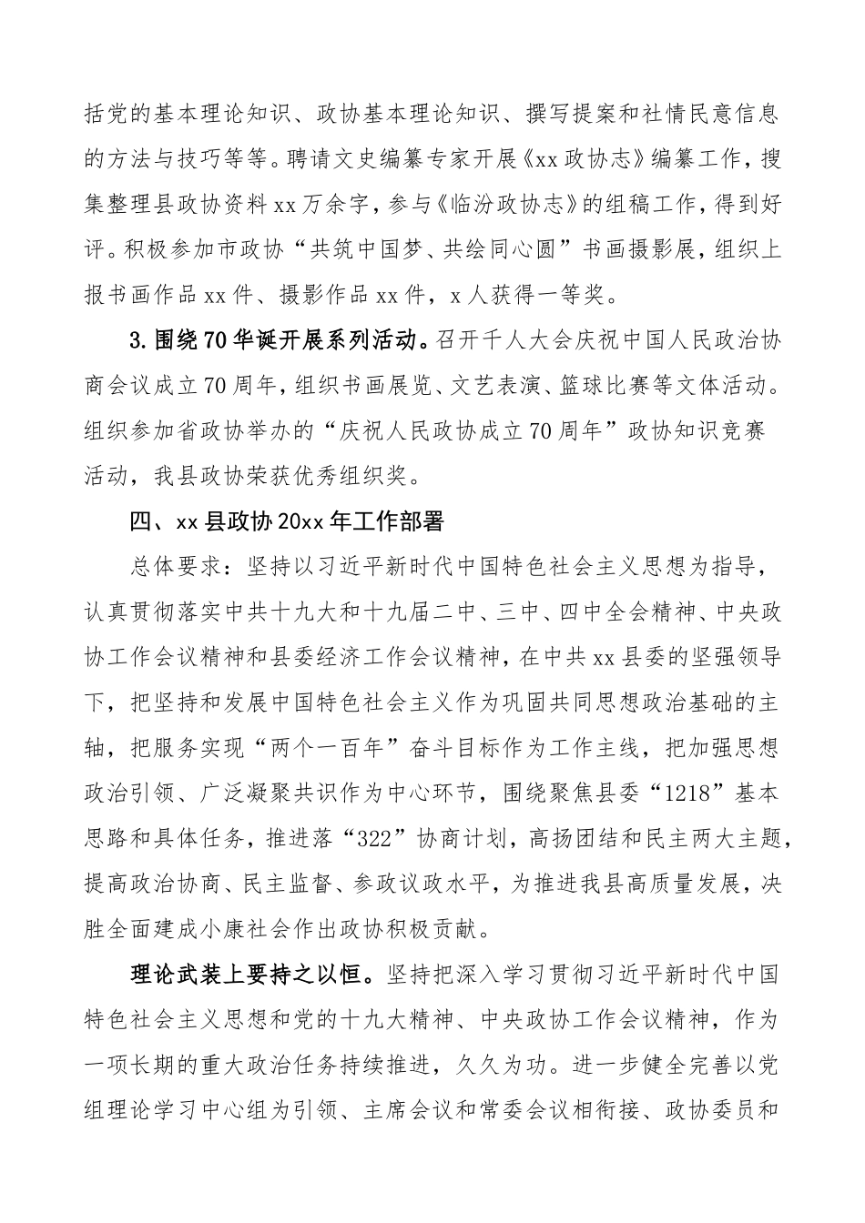 县政协工作总结范文_第3页