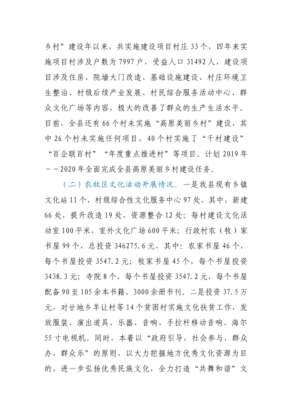 乡风文明建设情况汇报材料_第2页