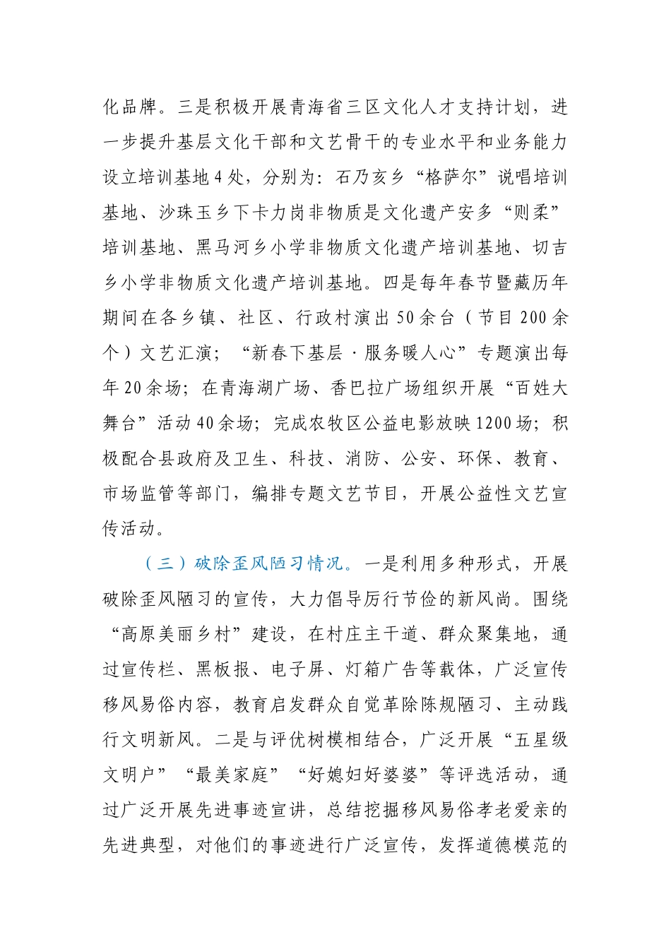 乡风文明建设情况汇报材料_第3页