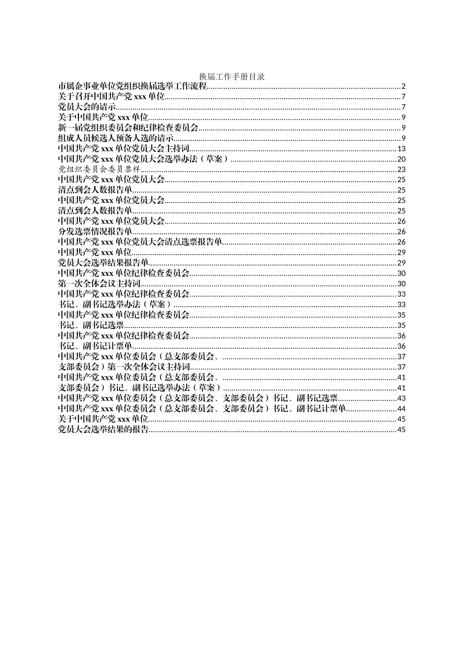 素材汇—换届工作手册_第1页