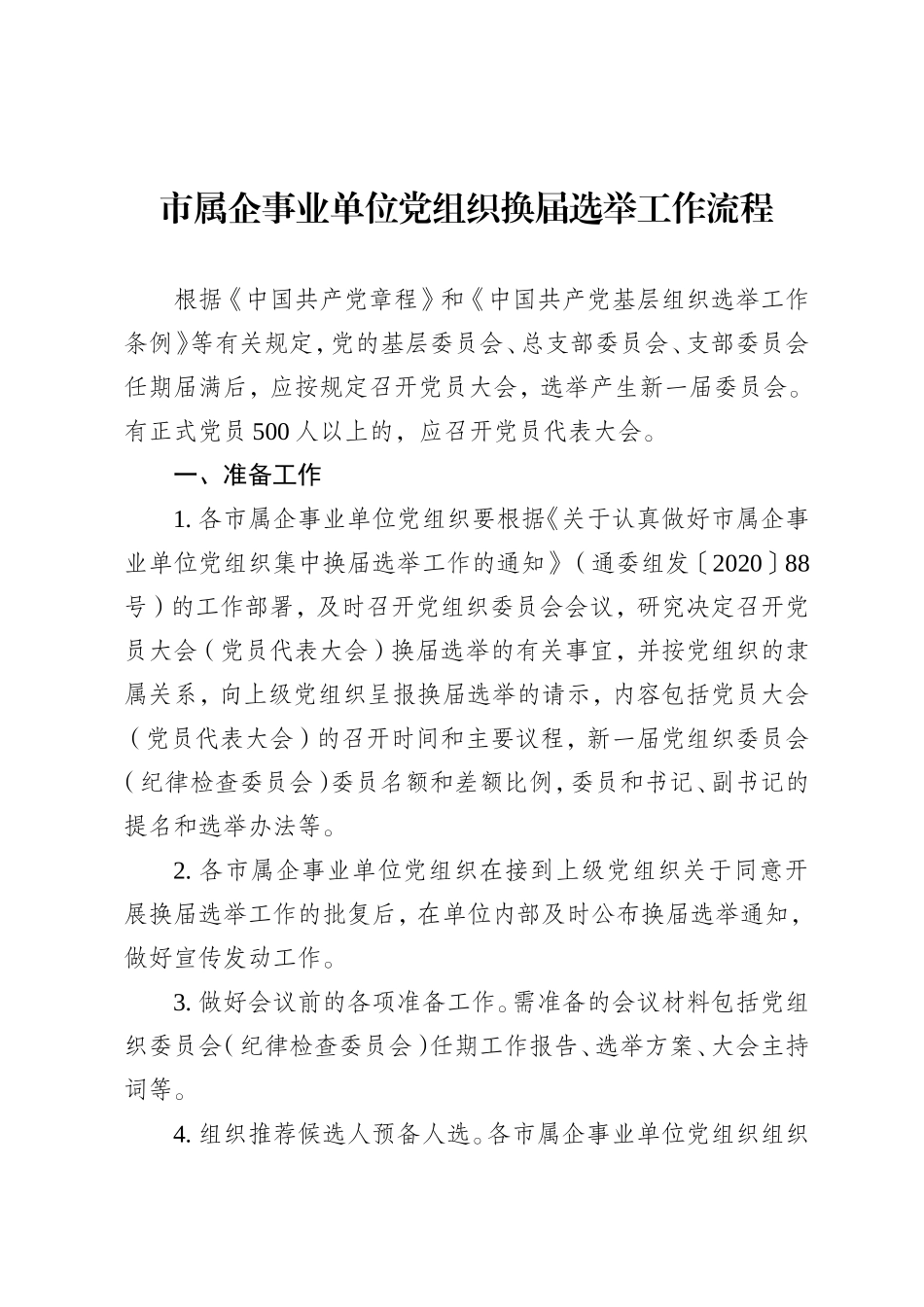 素材汇—换届工作手册_第2页