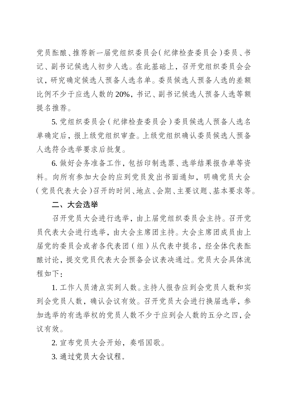 素材汇—换届工作手册_第3页