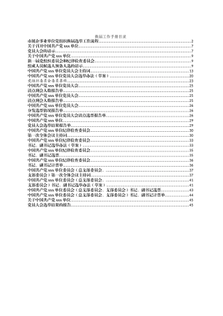 素材汇—换届工作手册