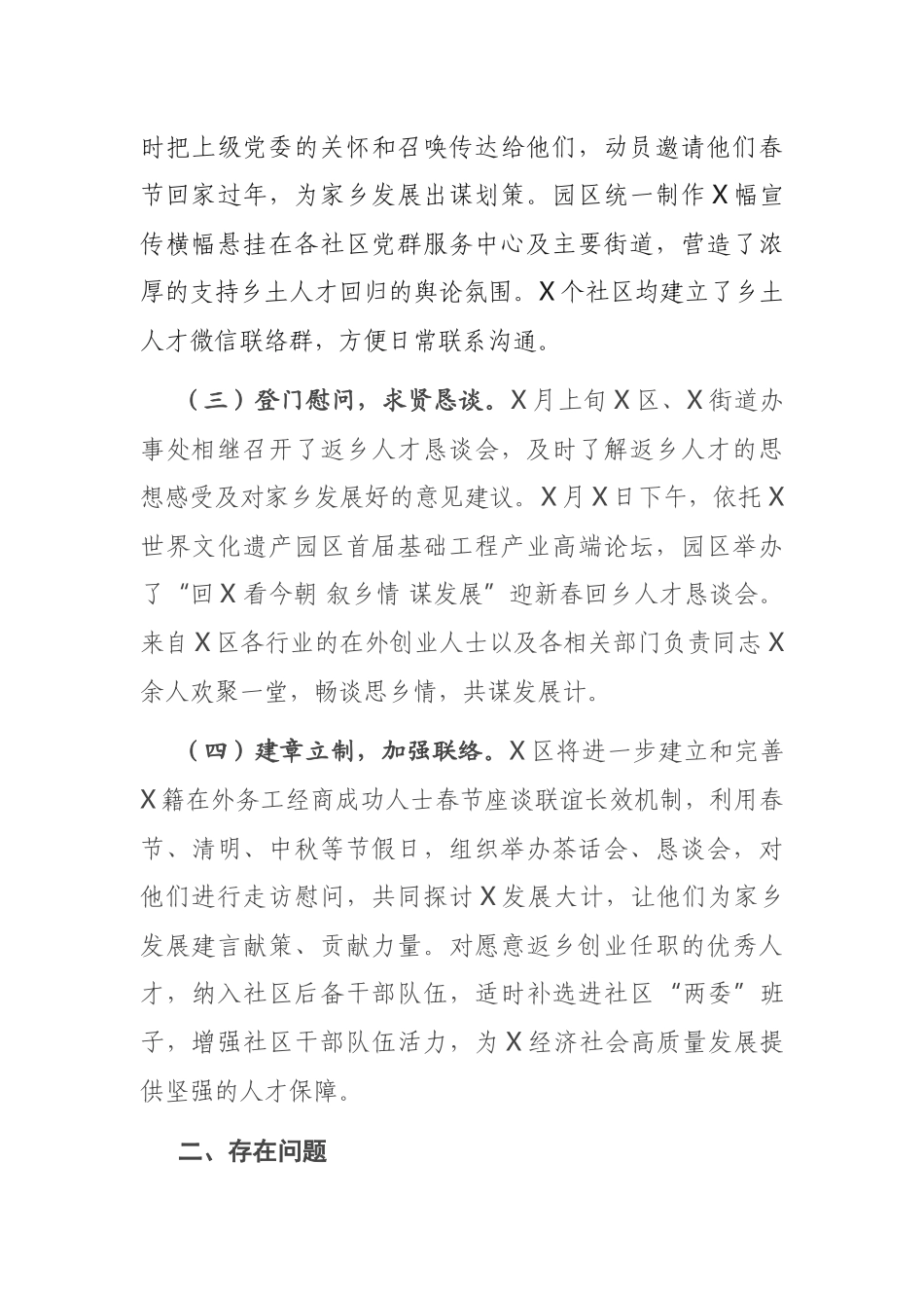 乡土人才联络和回归工作报告_第2页