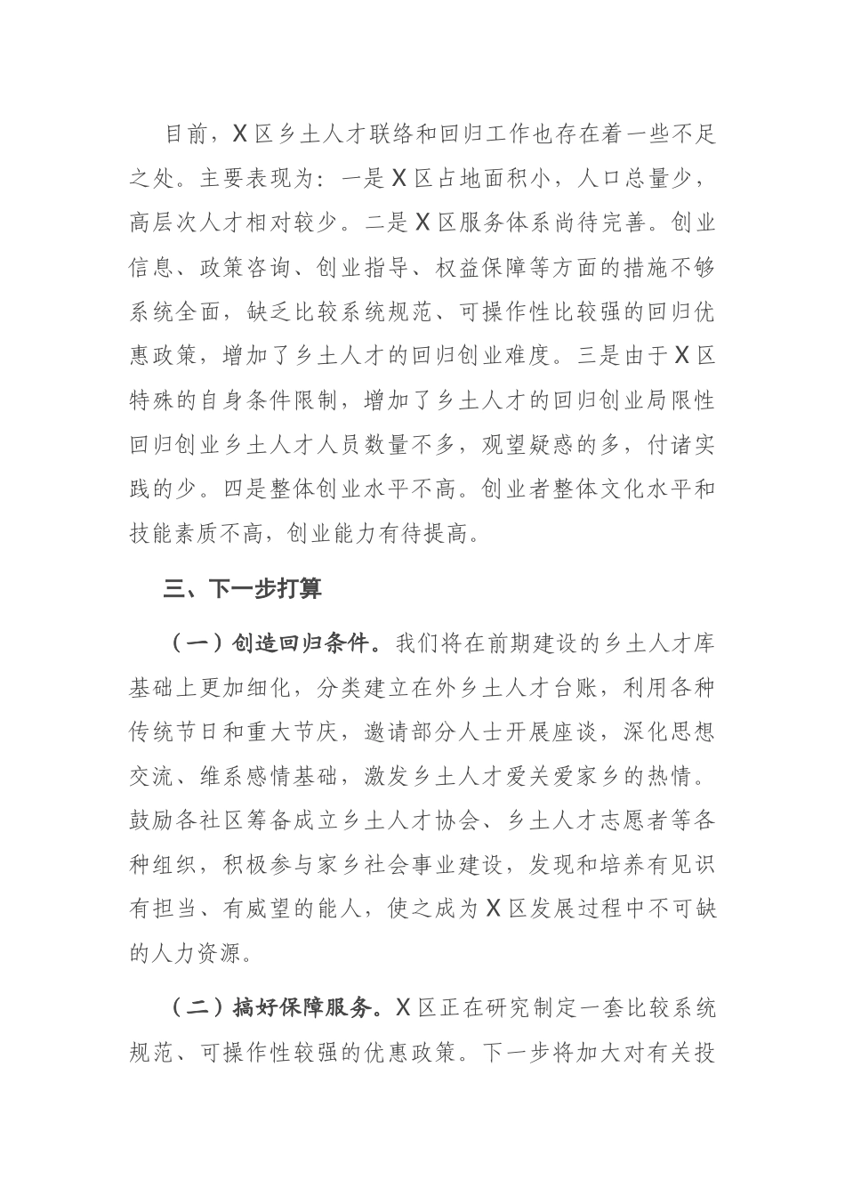 乡土人才联络和回归工作报告_第3页