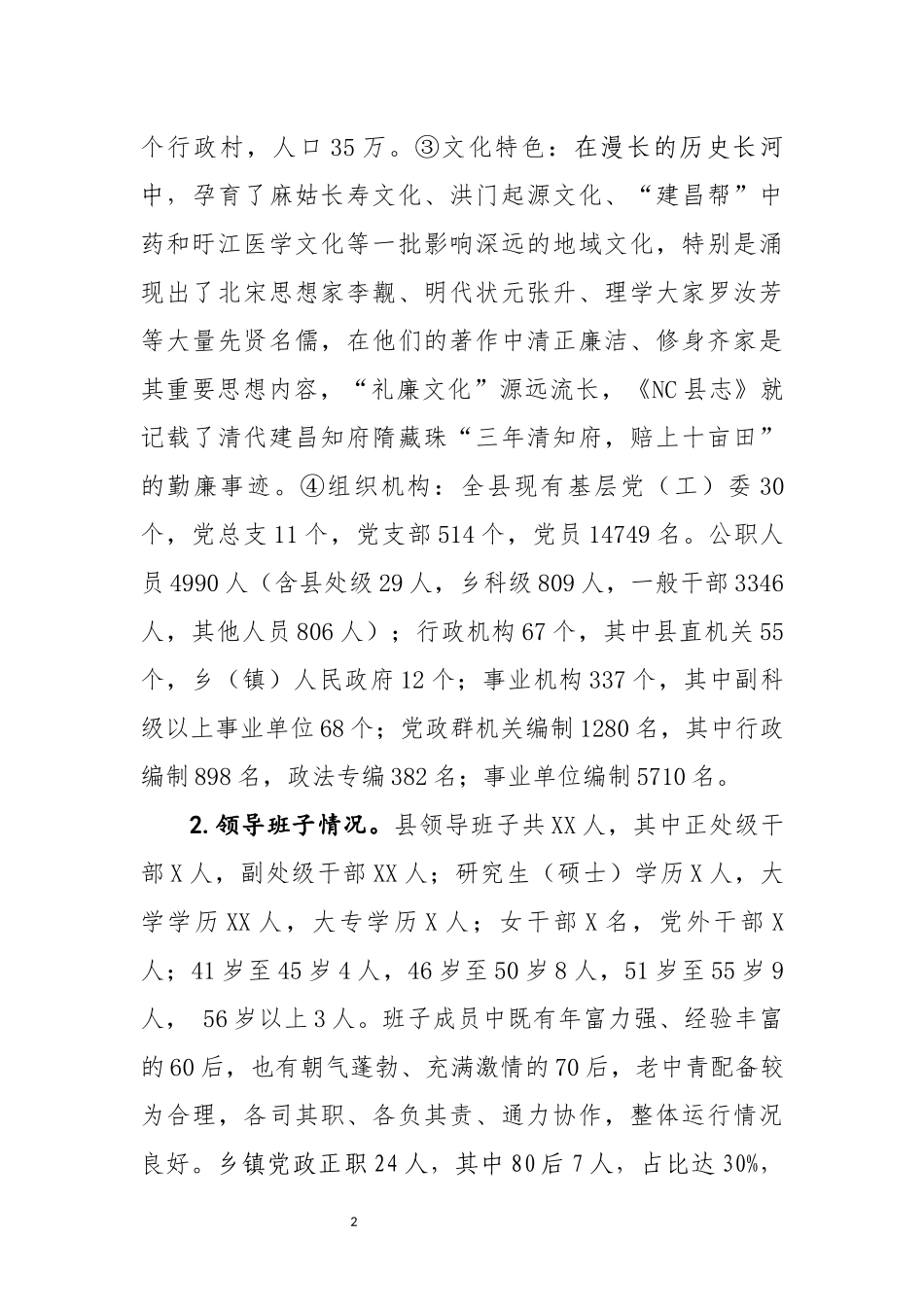 县政治生态自评报告_第2页