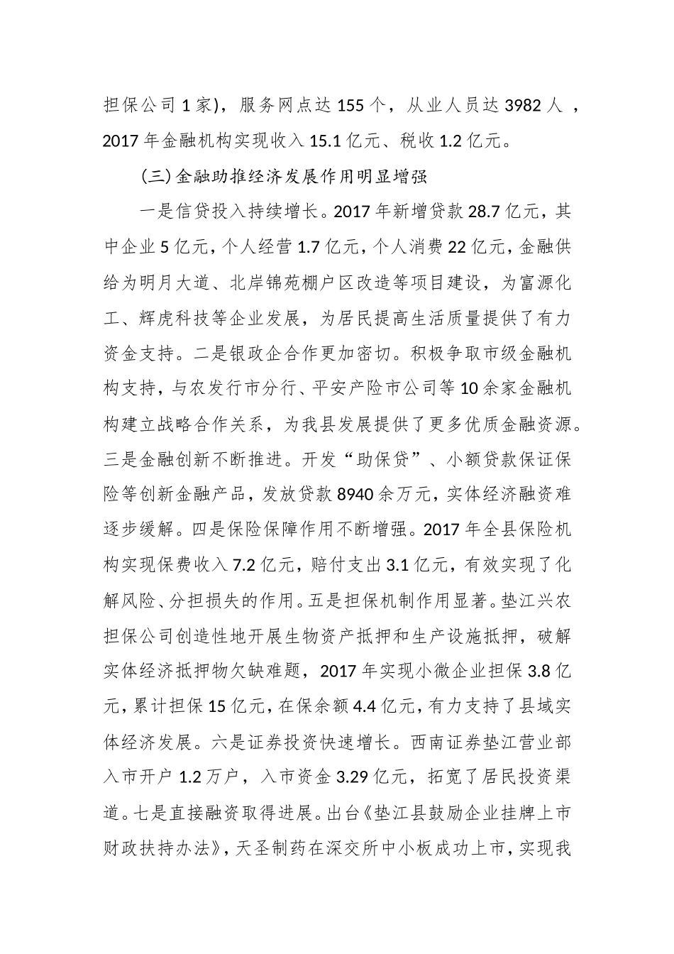 粟登琳在全县经济暨金融工作会议上的讲话_第2页