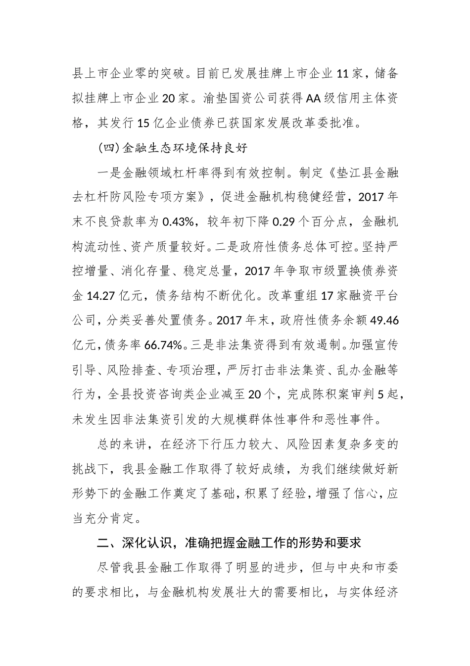 粟登琳在全县经济暨金融工作会议上的讲话_第3页
