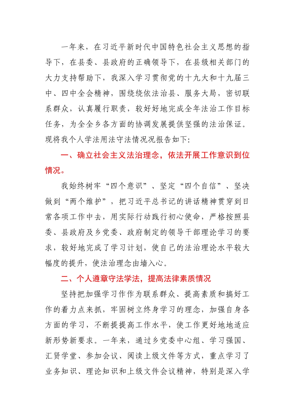 乡长2020年度述法报告_第1页