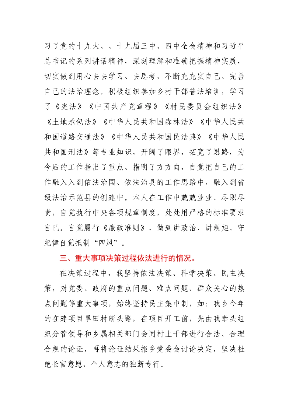 乡长2020年度述法报告_第2页