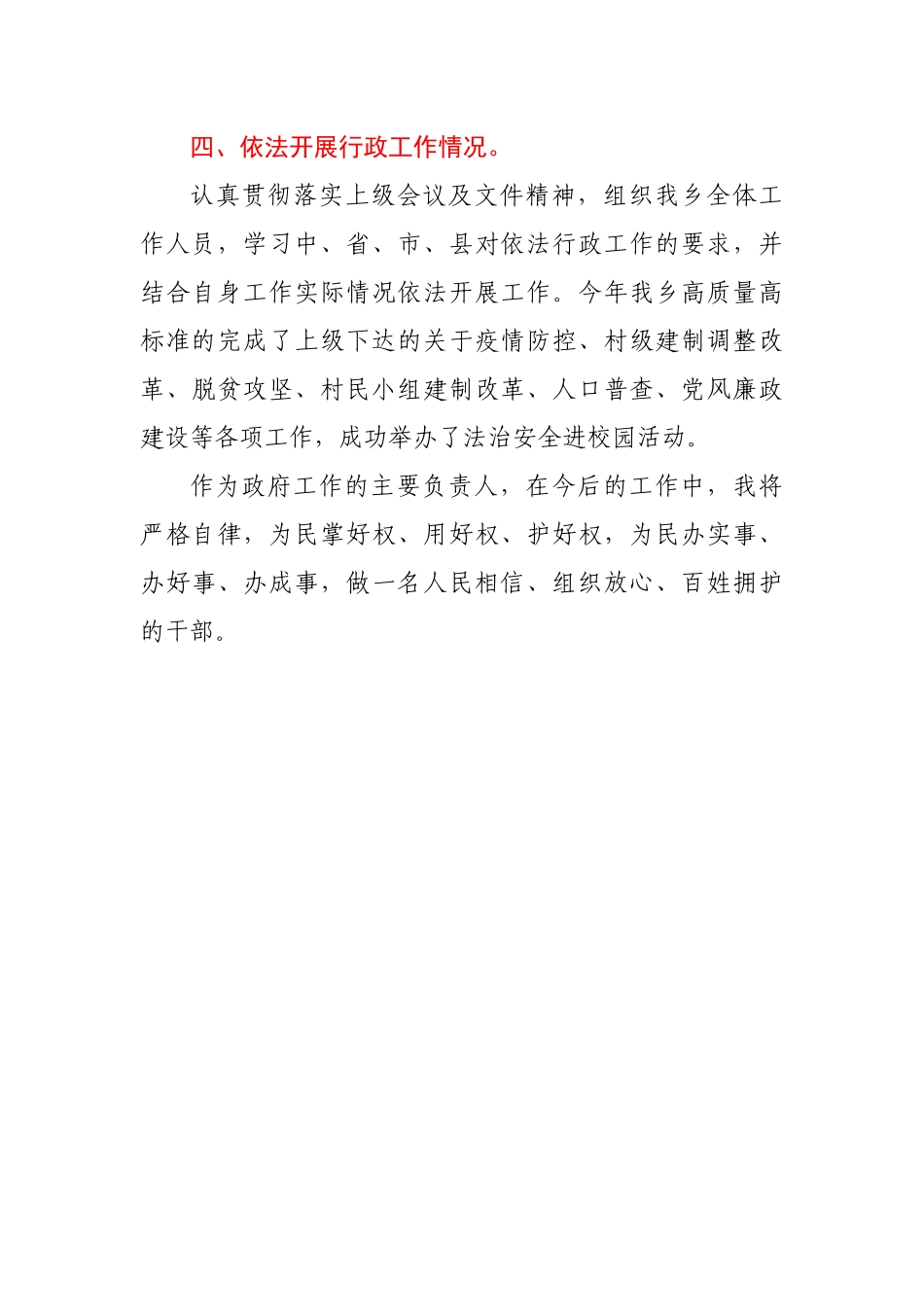 乡长2020年度述法报告_第3页